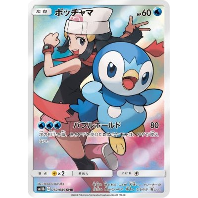 PSA10鑑定済】ポッチャマ/CHR【水】《sm11b》≪052/049≫ 販売ページ