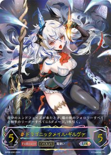 覇道の竜翼・フォルテPR/【ドラゴン】《PR-444》 PR-444 販売ページ