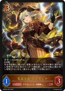 竜槍の戦士・ローウェンSL/【ドラゴン】《BP17-SL13》 BP17-SL13 販売