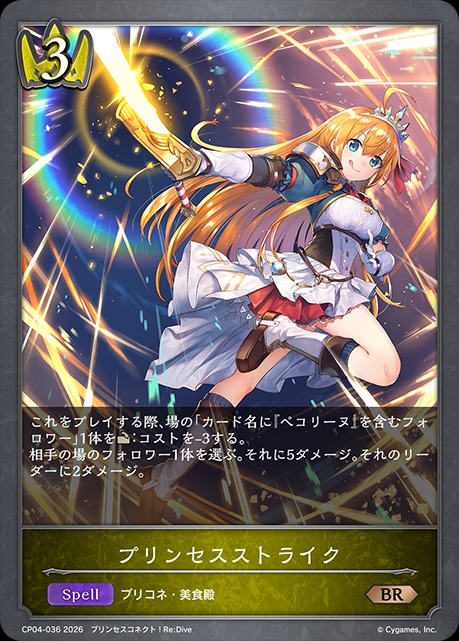 プリンセスストライクBR/【ロイヤル】《CP04-036》 - メルカード