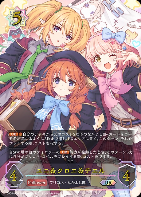 状態B】ユニ＆クロエ＆チエルUR/【ウィッチ】《CP04-U06》 - メル