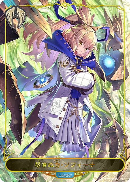 尽きぬ力・ソフィーナLD/【ビショップ】《BP15‐PR07》 BP15-PR07 販売
