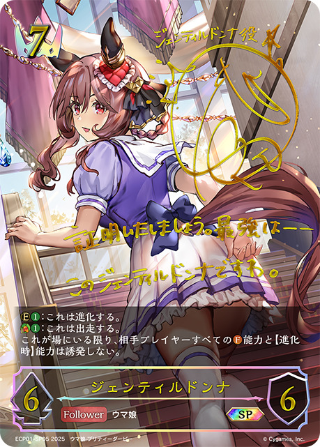 ジェンティルドンナSP/【ロイヤル】《ECP01-SP05》 ECP01-SP05 販売