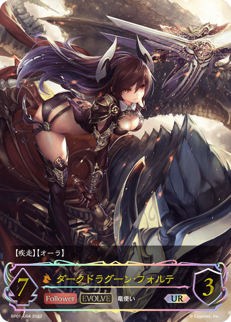 ダークドラグーン・フォルテ [EVOLVE] UR/【ドラゴン】《BP01-U04