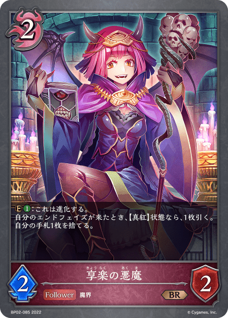 享楽の悪魔BR/【ナイトメア】《BP02-085》 BP02-085 販売ページ