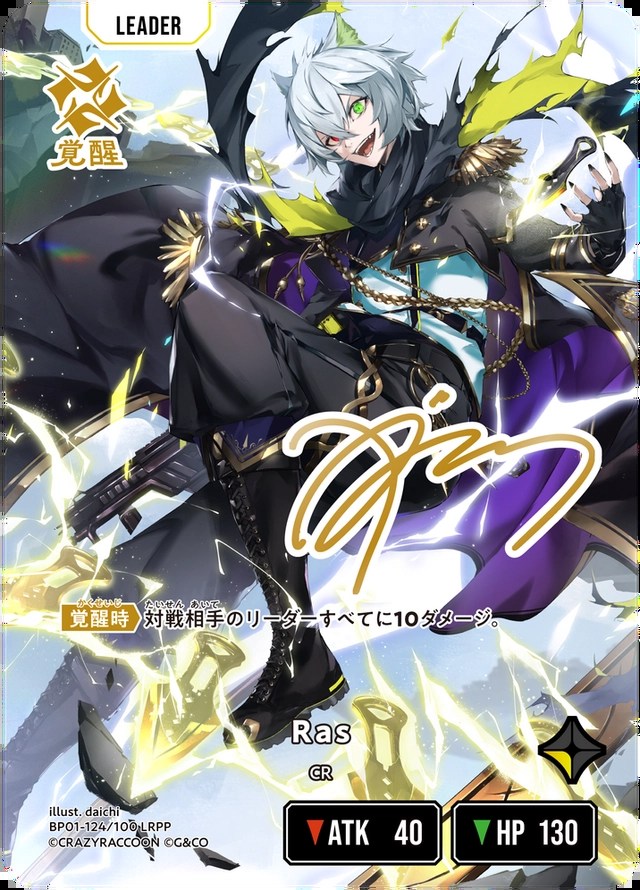 Ras/LRPP【黄】《BP01-124/100》 BP01-124/100 販売ページ｜クロスタ
