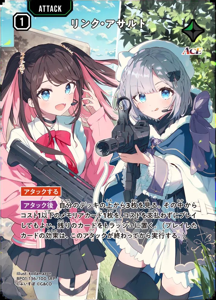 リンク・アサルト/SRP【緑】《BP01-136/100》 BP01-136/100 販売ページ