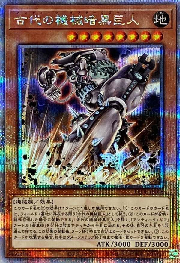 古代の機械暗黒巨人/25thシークレット【モンスター】《LEDE-JP006
