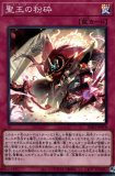 特価品〕聖王の粉砕/シークレット【罠】《INFO-JP078》 ドミナスパージ