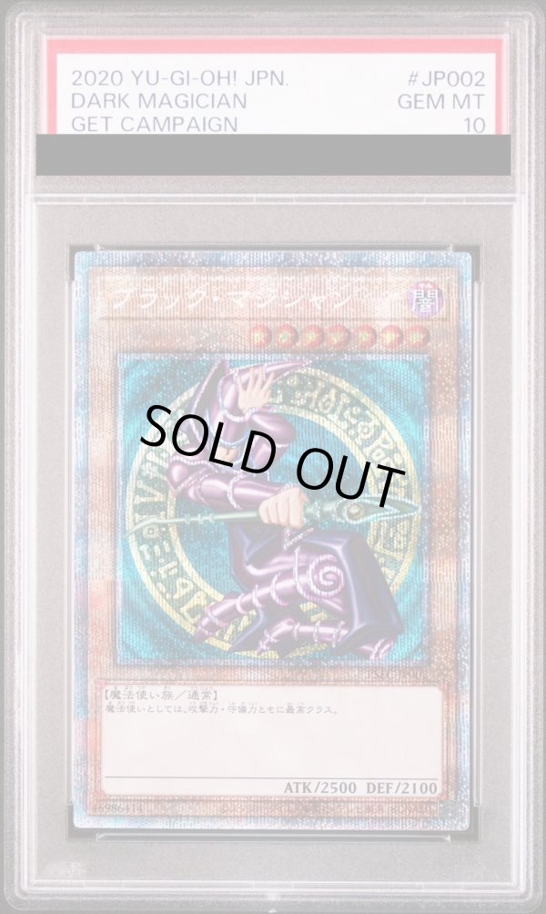 PSA10鑑定済】ブラックマジシャン/プリズマティックシークレット