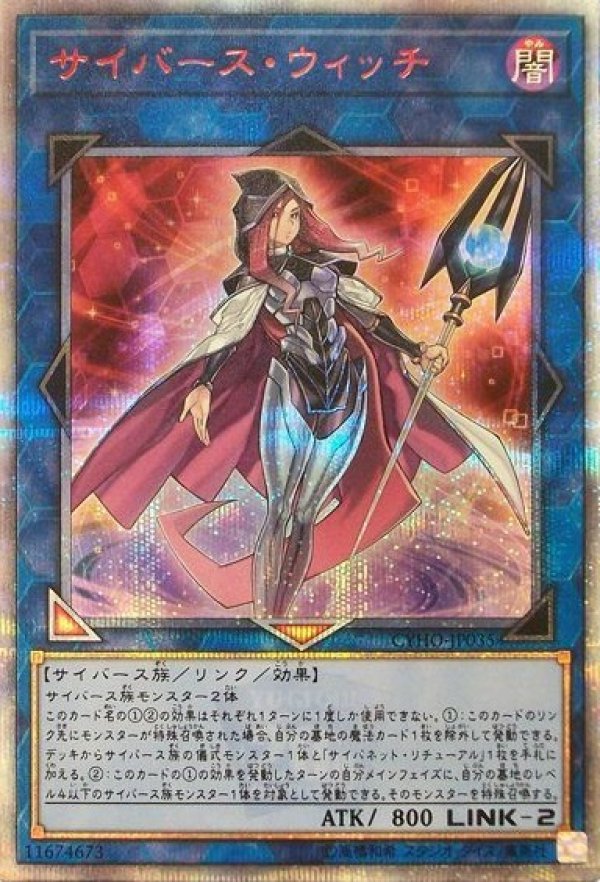 特価品〕サイバースウィッチ/20thシークレット【リンク】《CYHO-JP035