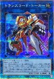 朔夜しぐれ(イラスト違い)/プリズマティックシークレット【モンスター