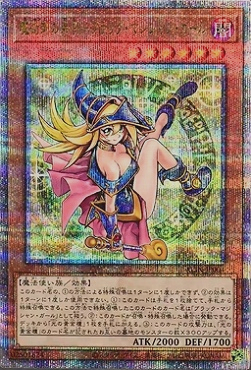 魔術師の弟子－ブラック・マジシャン・ガール/25thシークレット