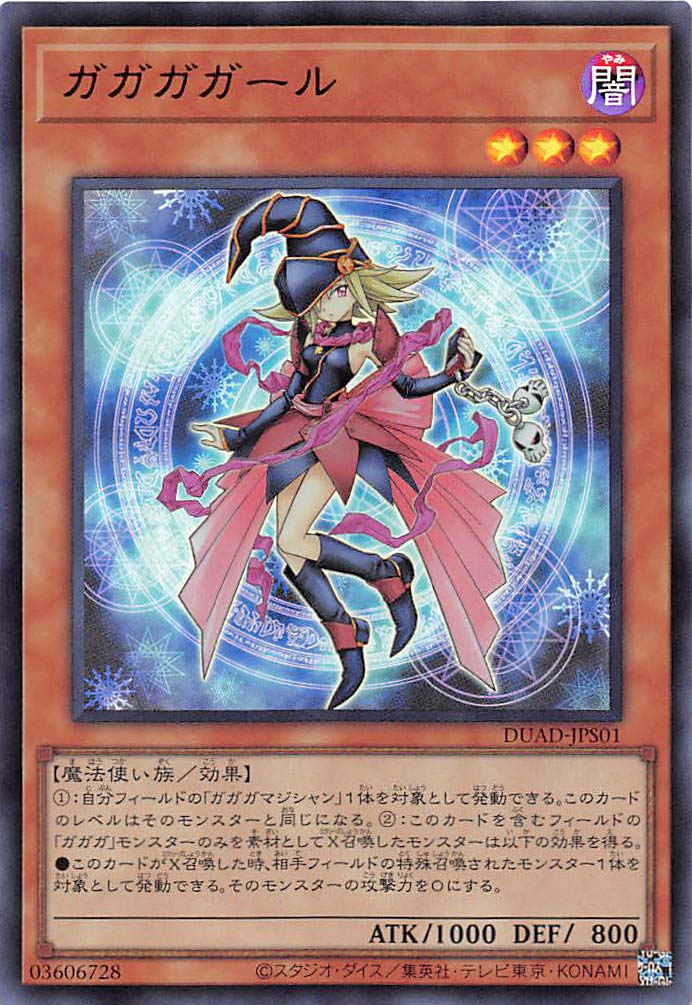ガガガガール/ウルトラ【モンスター】《DUAD-JPS01》 ががががーる