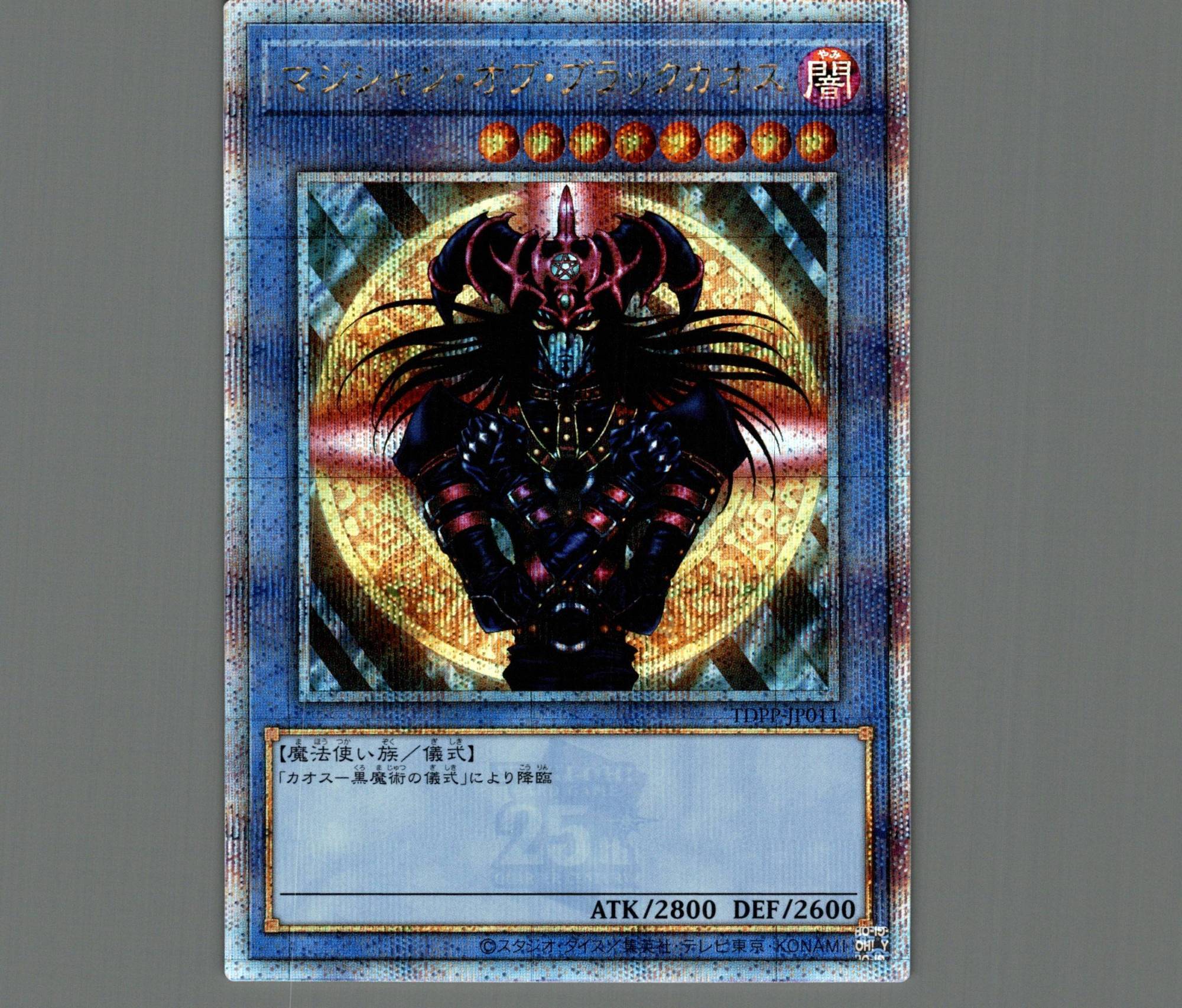 遊戯王 ARS10 マジシャンオブブラックカオス 初期 ウルトラ PSA10相当