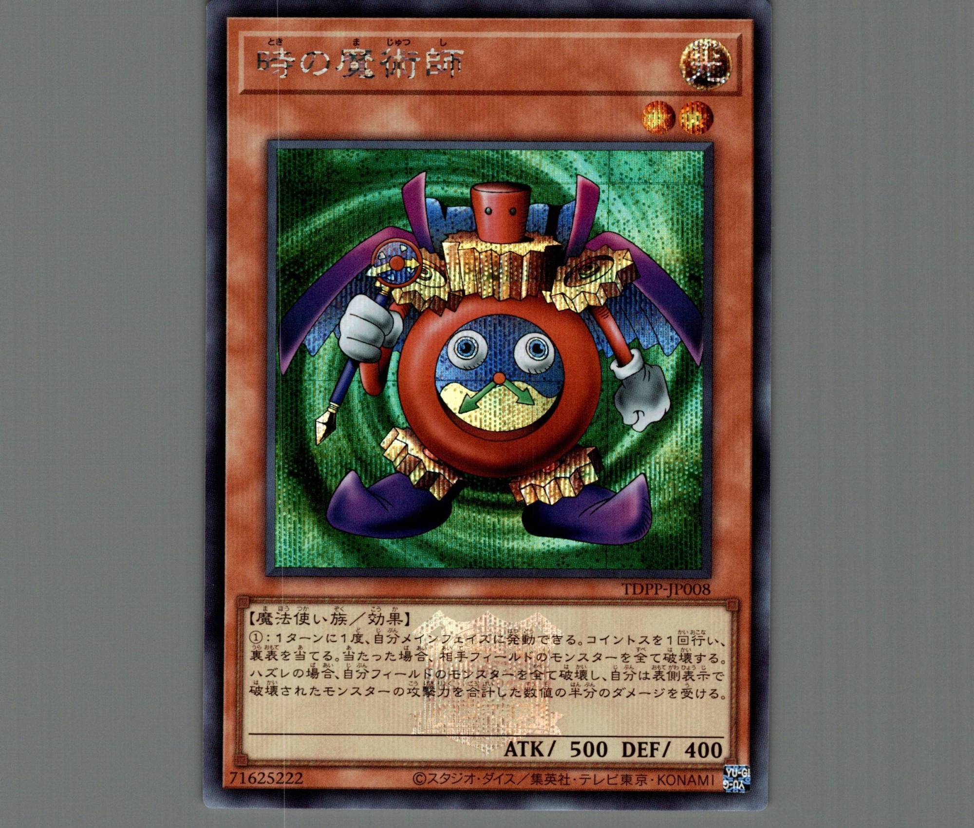 と*男様 【世界に5枚】遊戯王 王国 初期 1999 東京ドーム大会プロモ PS