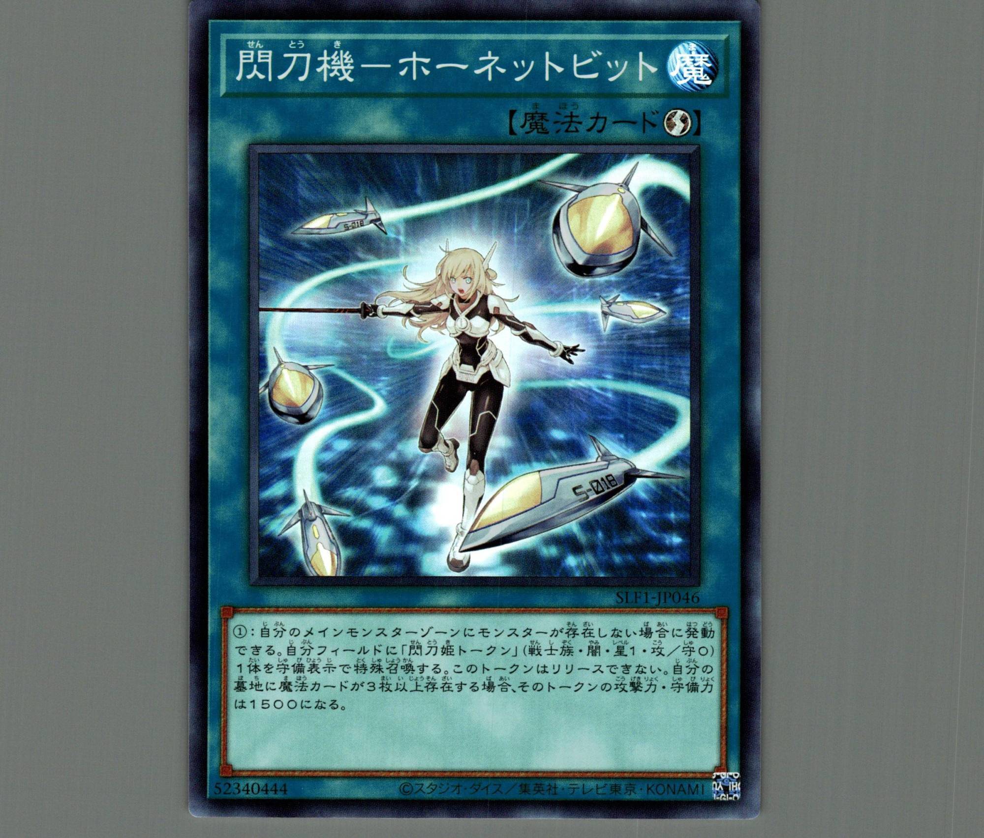 閃刀機－ホーネットビット 遊戯王 閃刀機－ホーネットビット