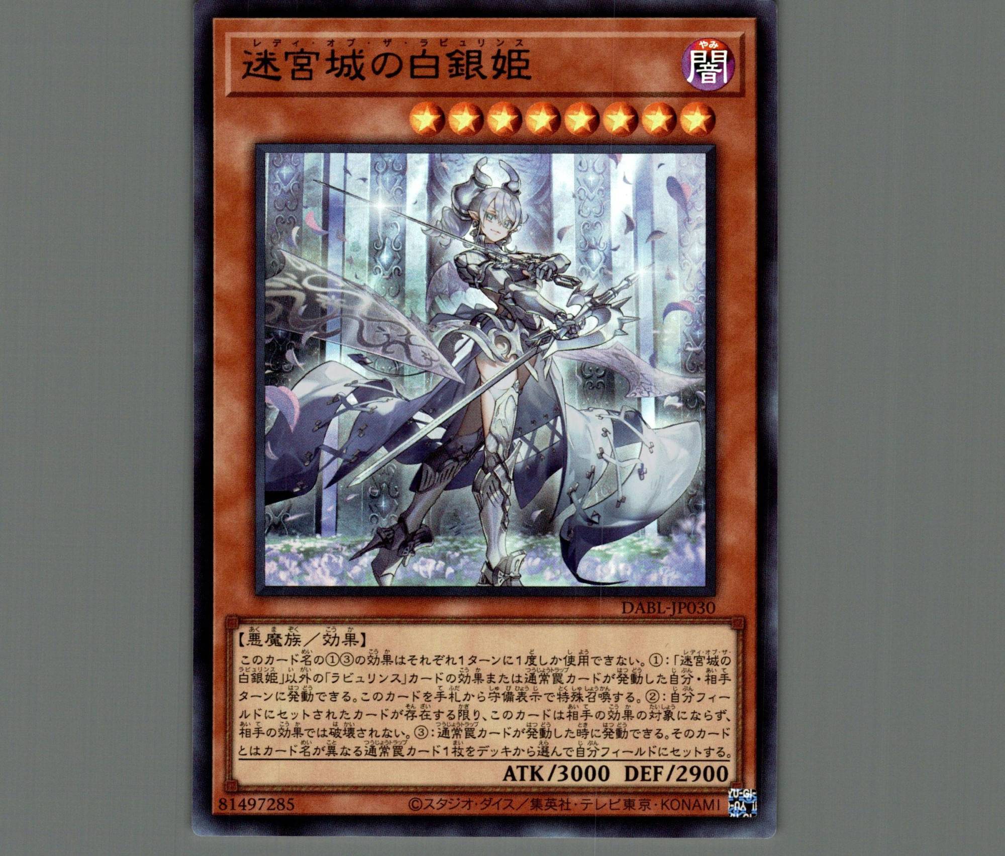 迷宮城の白銀姫/ウルトラ【モンスター】《DABL-JP030》 レディオブザ
