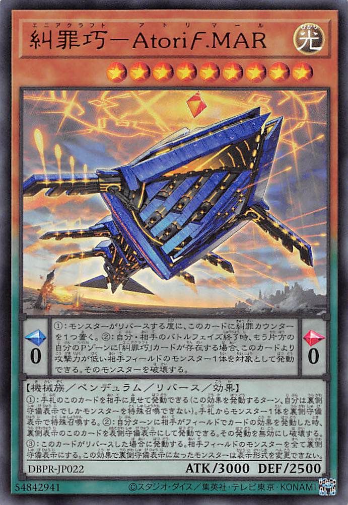 糾罪巧－アトリマール/ウルトラ【モンスター】《DBPR-JP022》 エニア