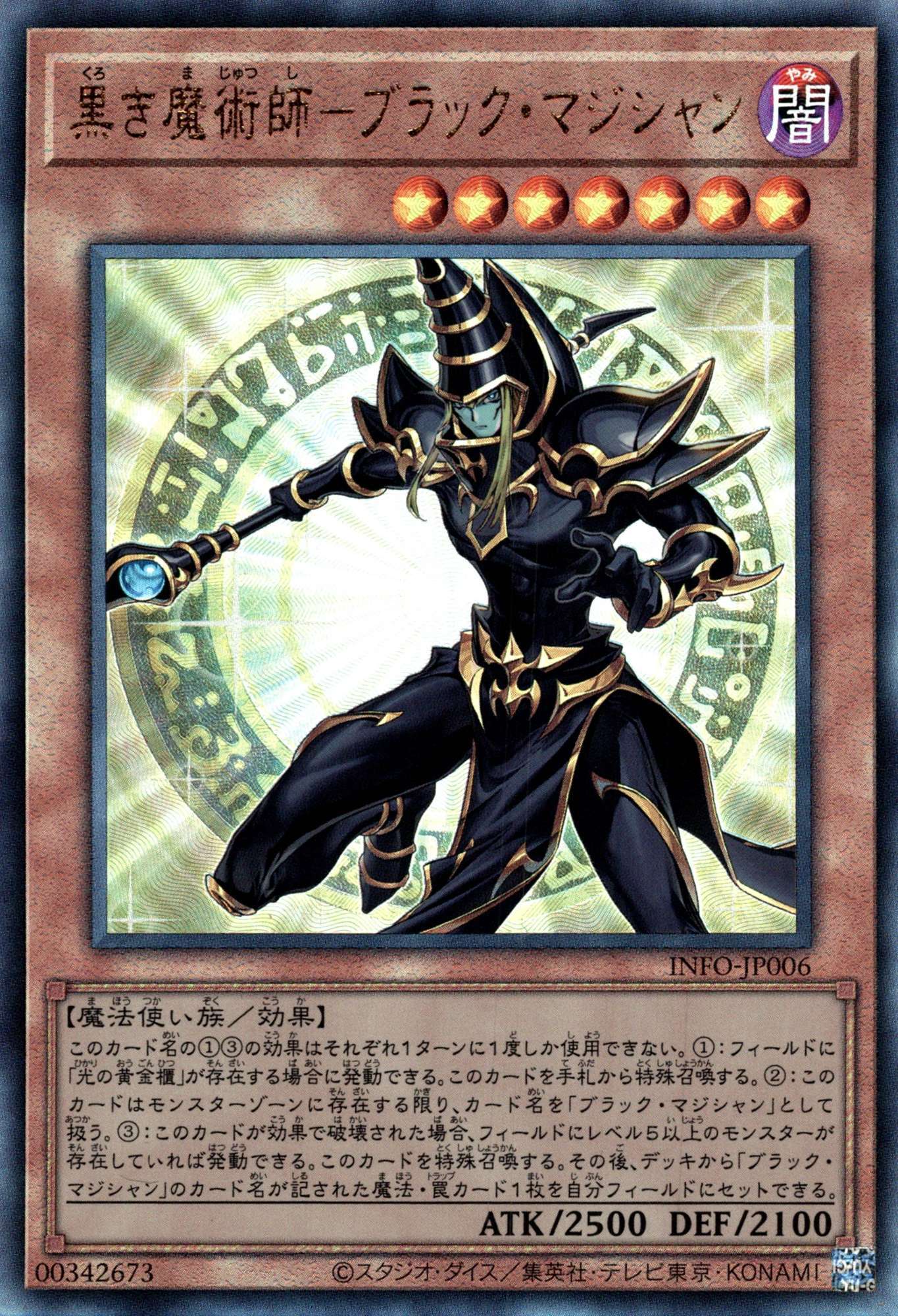 黒き魔術師ブラックマジシャン/レリーフ【モンスター】《INFO-JP006