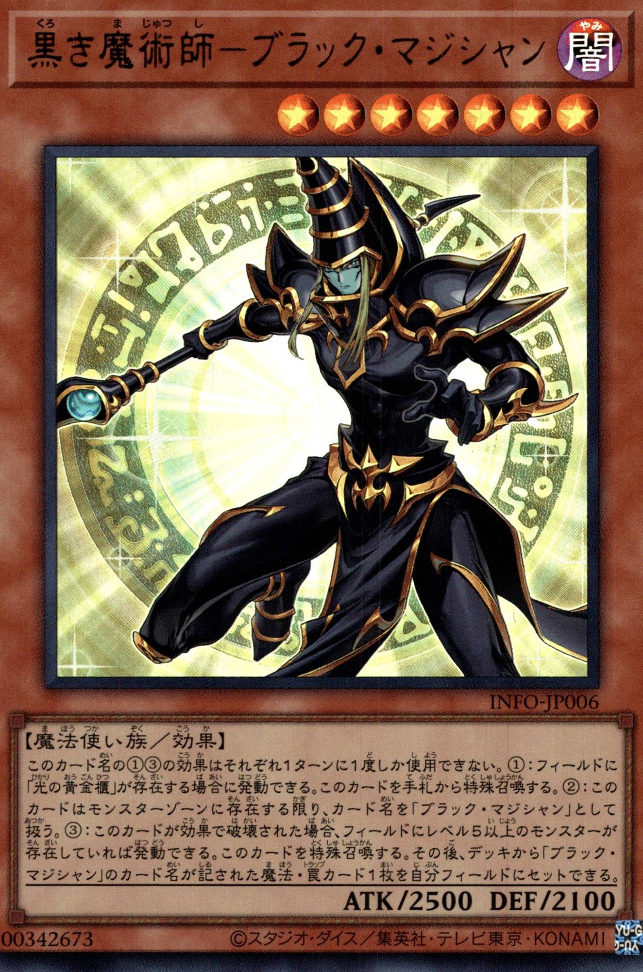 黒き魔術師ブラックマジシャン/ウルトラ【モンスター】《INFO-JP006