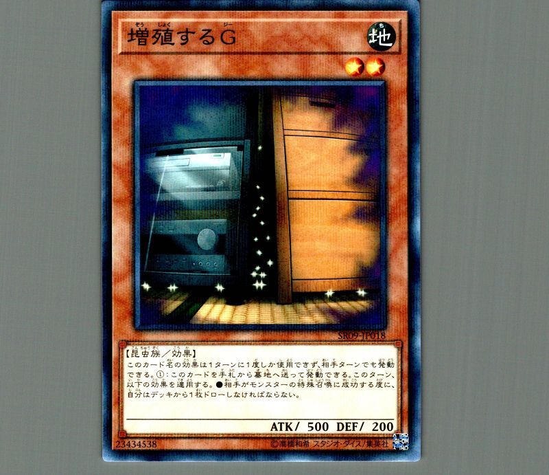 増殖するG/ノーマル【モンスター】《SD25-JP018》 ぞうしょくするジー
