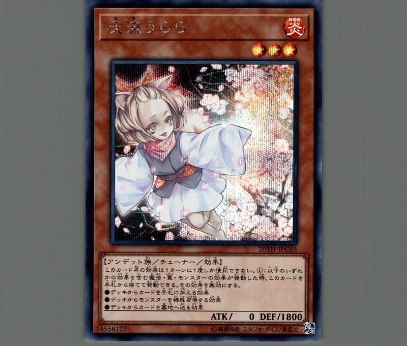遊戯王 遊戯王 灰流うらら 20thシク 灰流うらら 20thシークレットレア