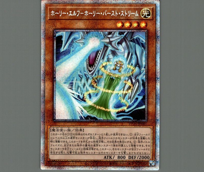 遊戯王ホーリーエルフブルシクブルーシークレット