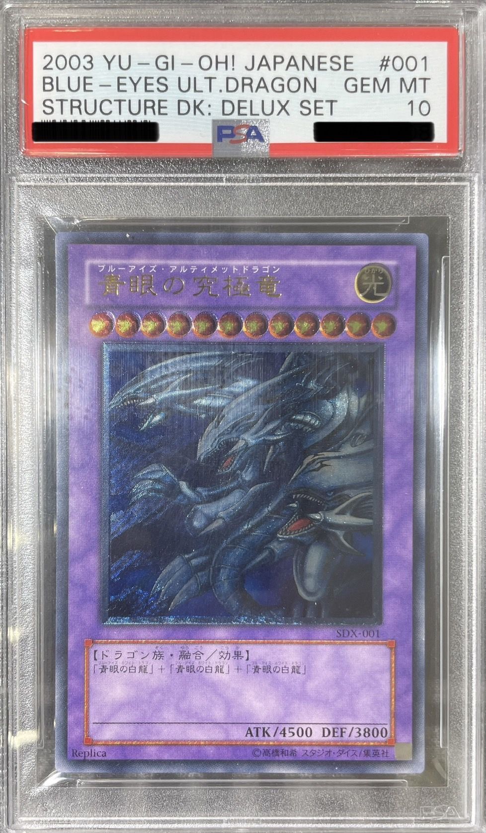 PSA10鑑定済】青眼の究極竜/レリーフ【融合】《SDX-001》 販売ページ