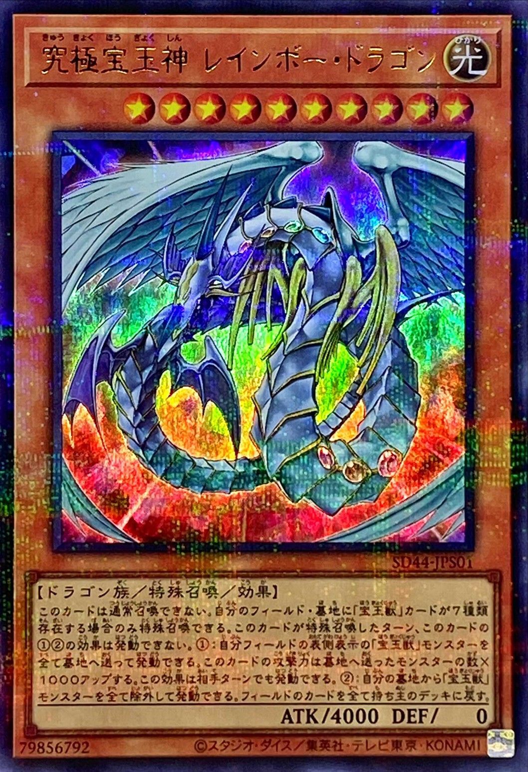 ARS10】 究極宝玉神レインボードラゴン レリーフ 鑑定書付き ARS鑑定