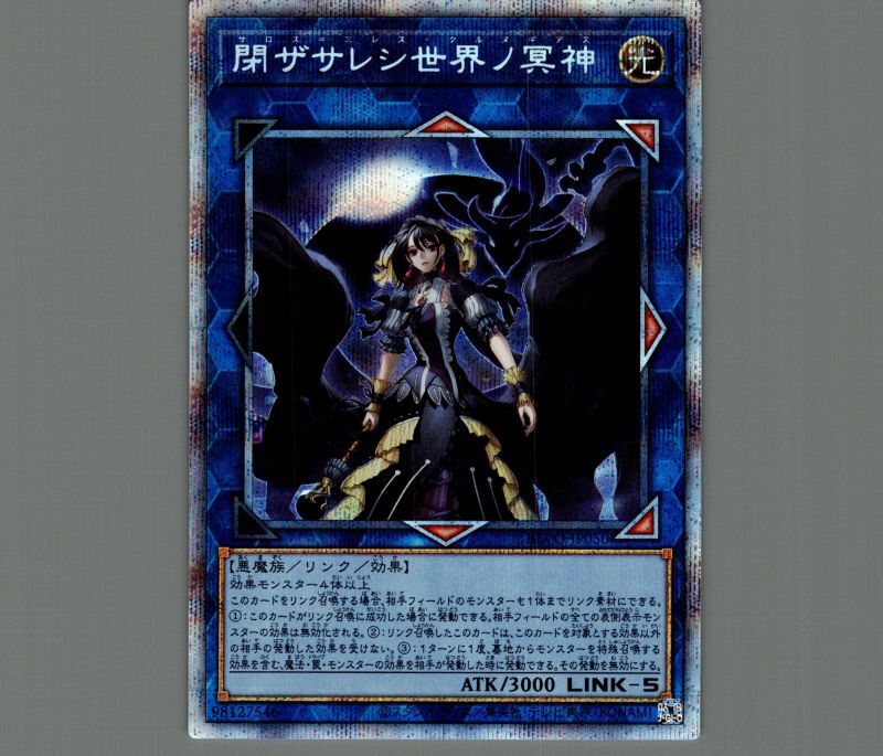 ☆アジア☆閉ザサレシ世界ノ冥神/プリズマティックシークレット
