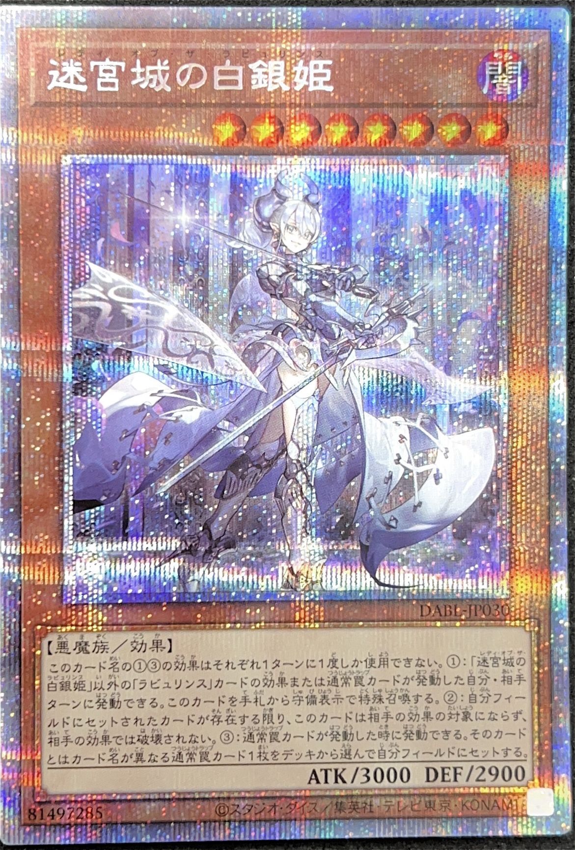 ☆アジア☆迷宮城の白銀姫/プリズマティックシークレット【モンスター