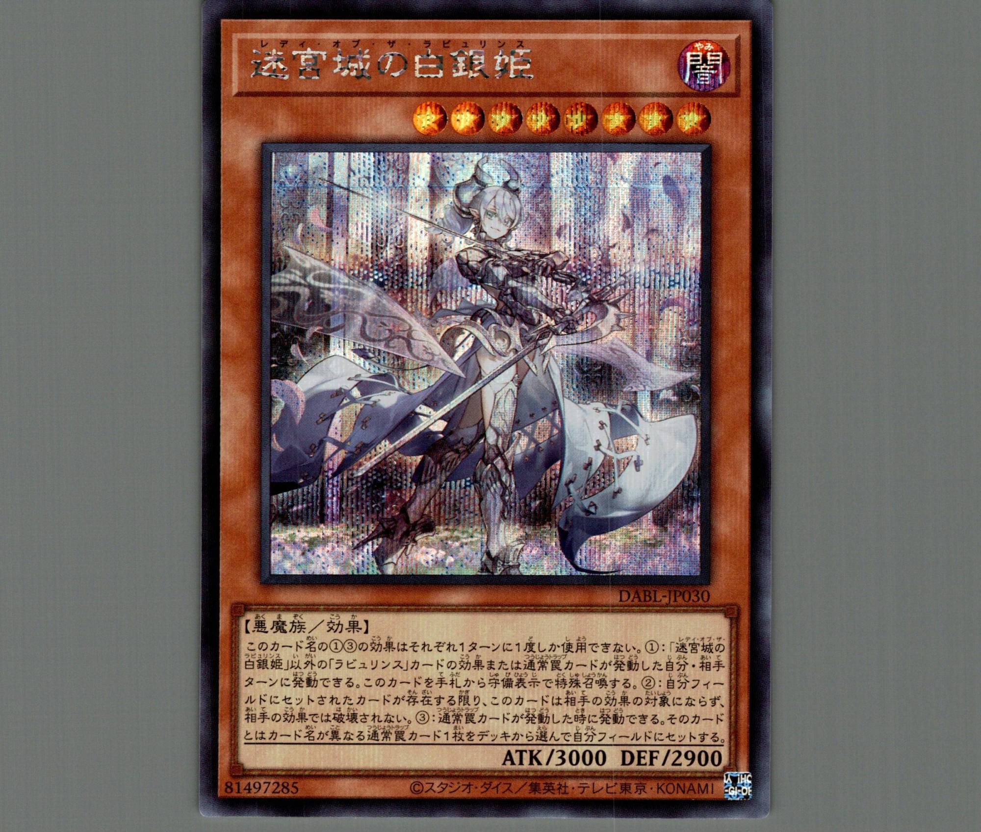 アジア 迷宮城の白銀姫 DABL-JP030 プリズマティックシークレット