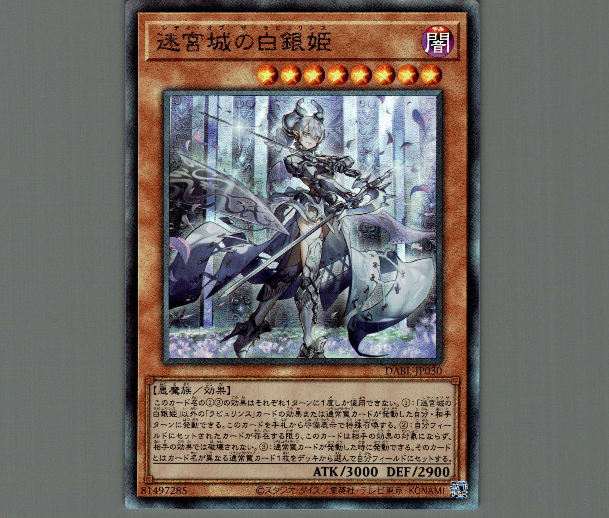 迷宮城の白銀姫/レリーフ【モンスター】《DABL-JP030》 レディオブザ