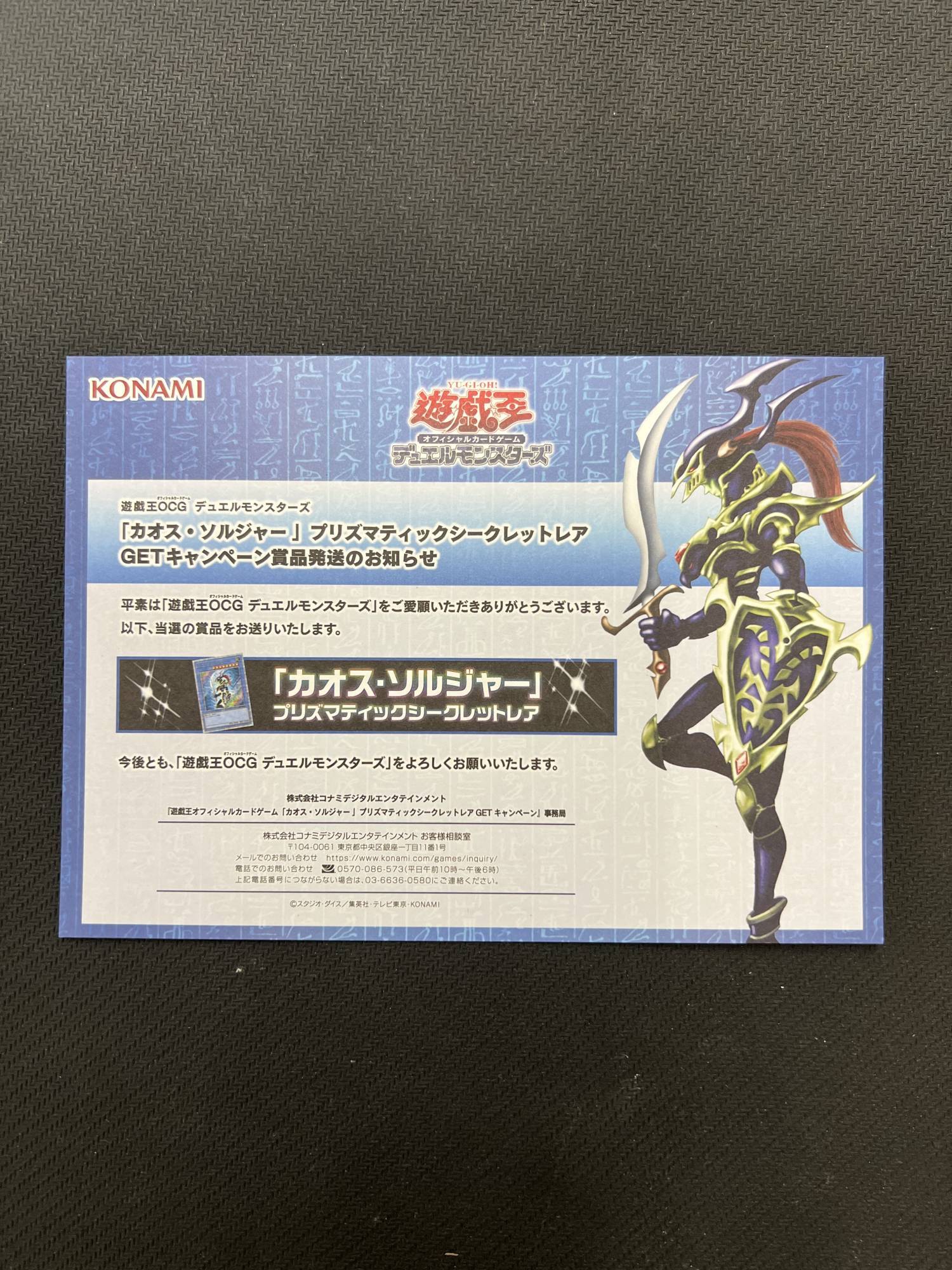 未開封】カオスソルジャー(当選通知書付き、ダンボール付き)/プリズマ