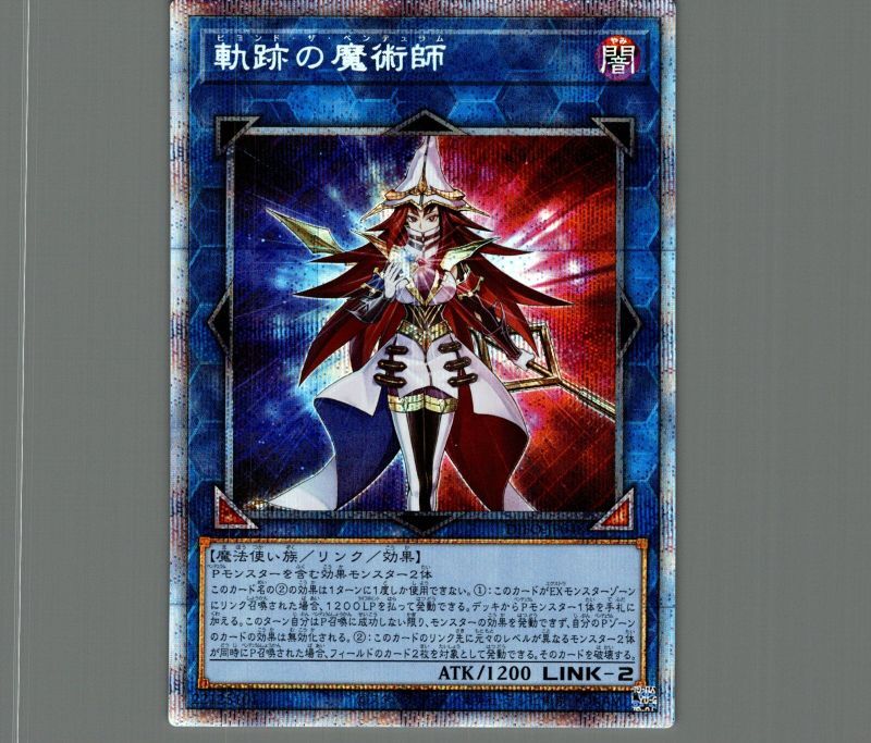 軌跡の魔術師/プリズマティックシークレット【リンク】《DIFO-JP048