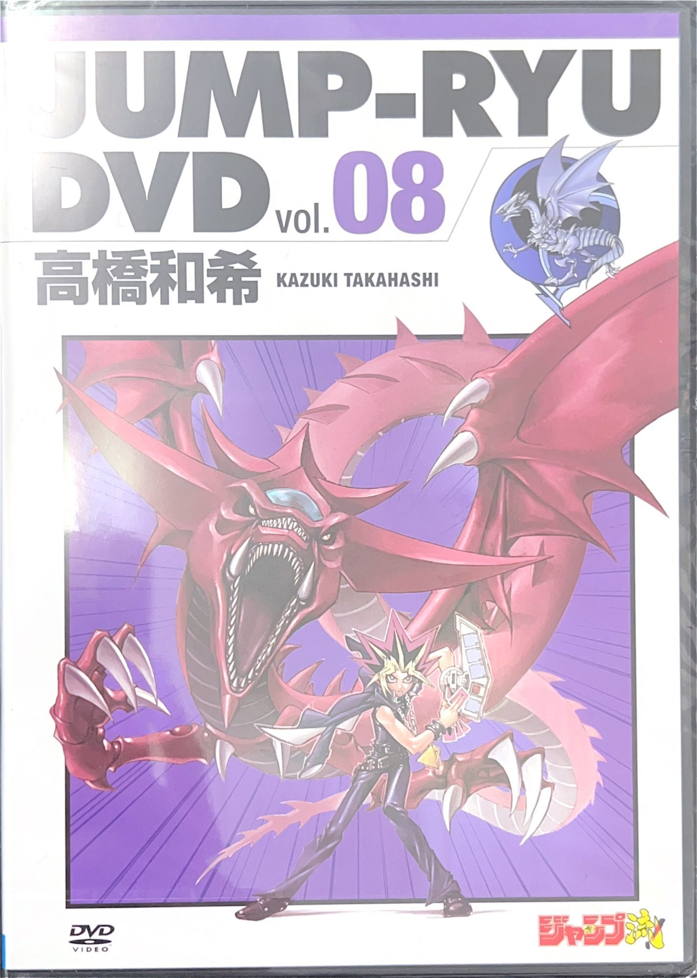 未開封】ジャンプ流 Vol.8(OCGカード『青眼の白龍』 未開封(DVDケース