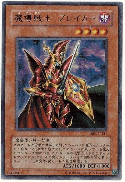 特価品〕魔導戦士ブレイカー/ウルトラ【モンスター】《EE1-JP126》 ま