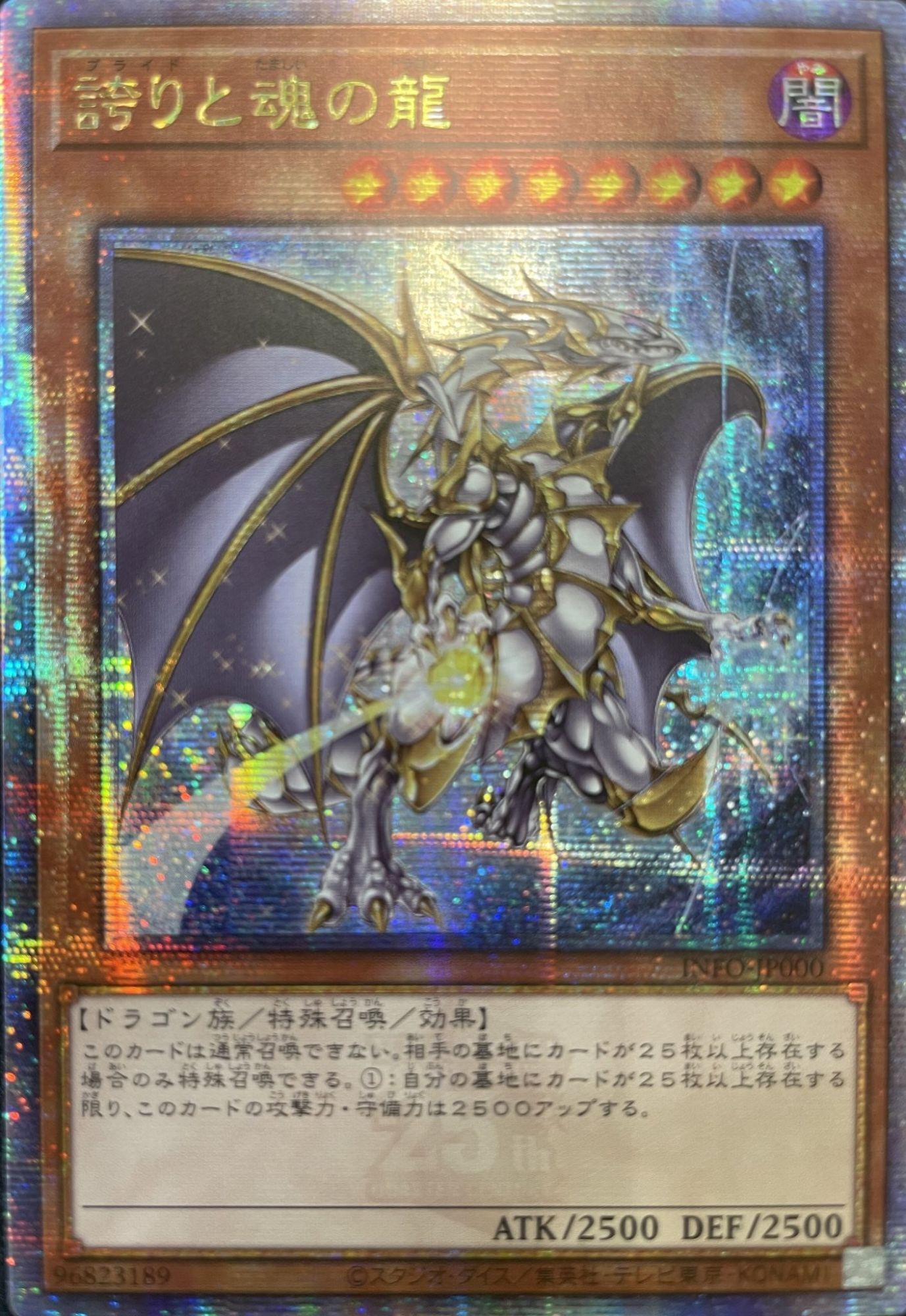 ☆アジア☆誇りと魂の龍/25thシークレット【モンスター】《INFO-JP000
