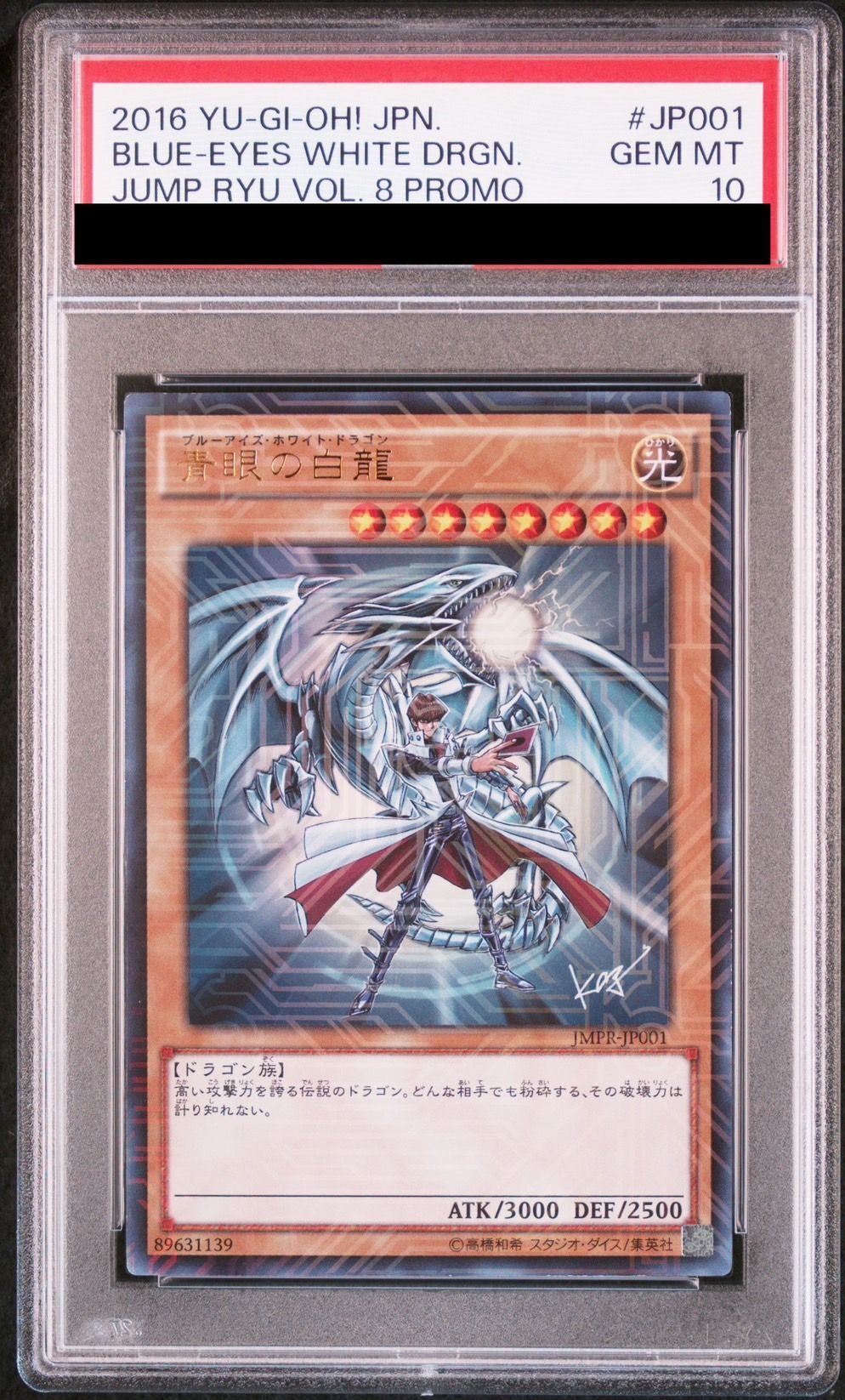 ARS8 青眼の白龍 初期 EX PSA8 Blue eyes・White・Dragon ウルトラレア