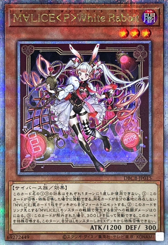 M∀LICE＜P＞White Rabbit/25thシークレット【モンスター】《DBCB