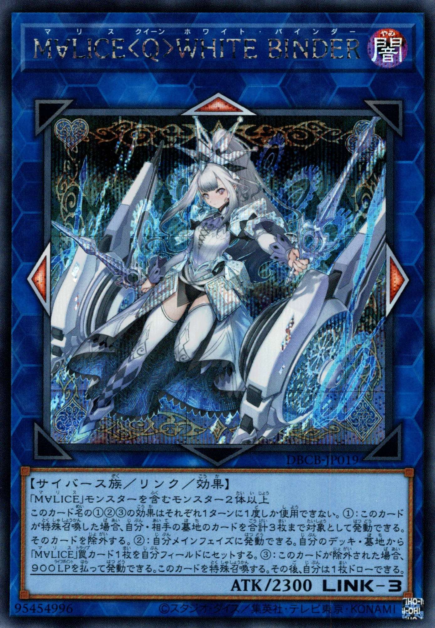 ☆アジア☆M∀LICE＜Q＞WHITE BINDER/シークレット【リンク】《DBCB