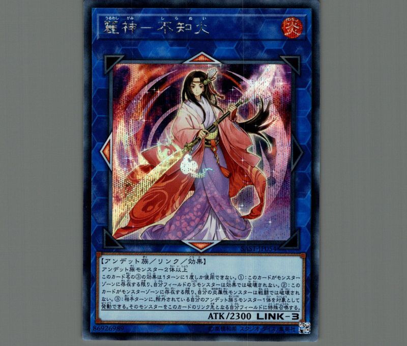 アジア版遊戯王 麗神－不知火アジア20thシークレットレア