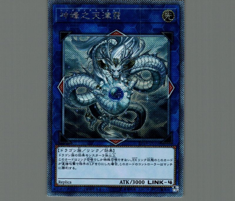 神峰之天津靇 アマツオオカミ 未開封 遊戯王 遊戯王 wcs2019 英語 神