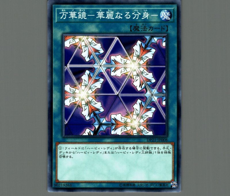 遊戯王 万華鏡 華麗なる分身 初期 ウルトラレア スタジオダイス版 ARS9
