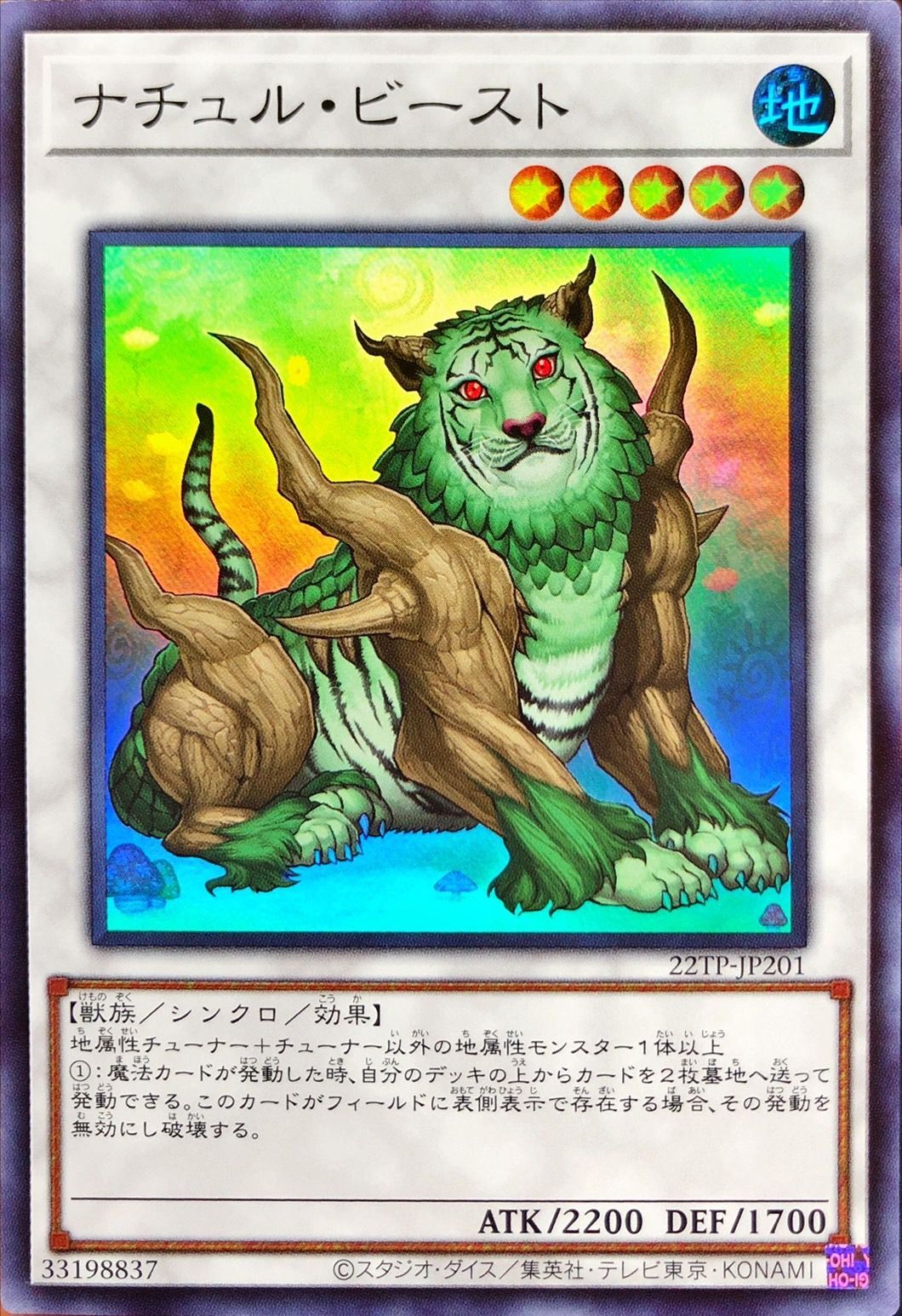 特価品〕ナチュルビースト/スーパー【シンクロ】《22TP-JP201