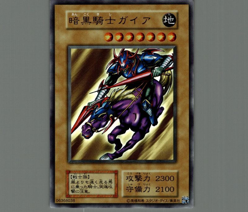 暗黒騎士ガイア(復刻版)/ウルトラ【モンスター】《型番なし》 あんこ