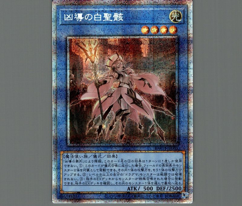 特価品〕凶導の白聖骸/プリズマティックシークレット【儀式】《BACH