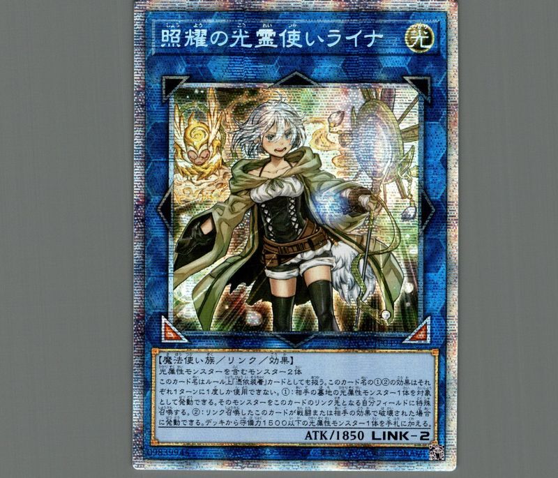 ☆アジア☆照耀の光霊使いライナ/プリズマティックシークレット