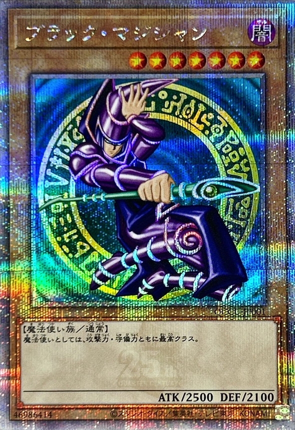 特価品〕ブラックマジシャン/25thシークレット【モンスター】《QCCU